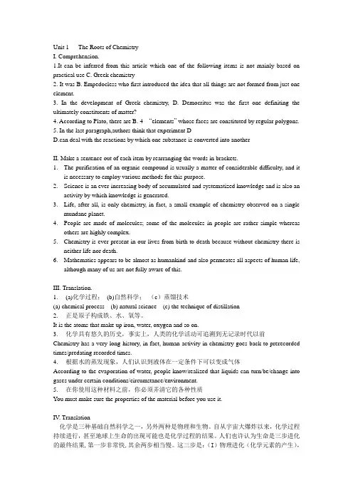 应用化学专业英语(课后答案和课文翻译)