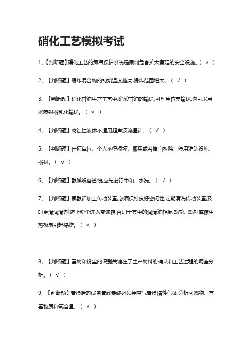 2021[全]硝化工艺模拟考试附答案