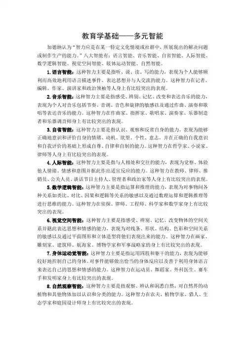 八大智能