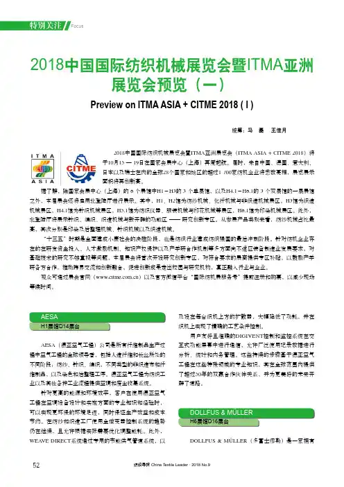 2018中国国际纺织机械展览会暨ITMA亚洲展览会预览(一)