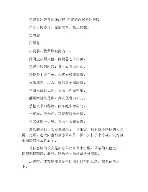 卖炭翁注音及翻译注释 卖炭翁白居易注音版