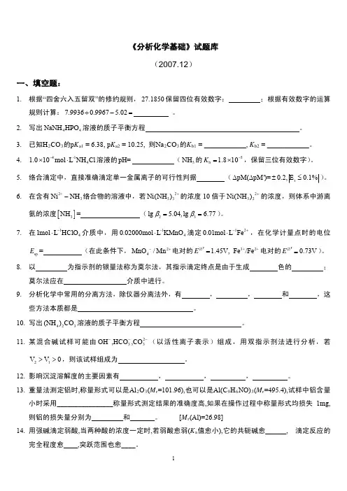 分析化学