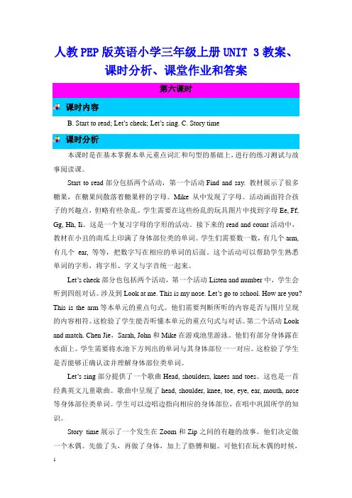 人教PEP版英语小学三年级上册UNIT 3教案、课时分析、课堂作业和答案第6课时