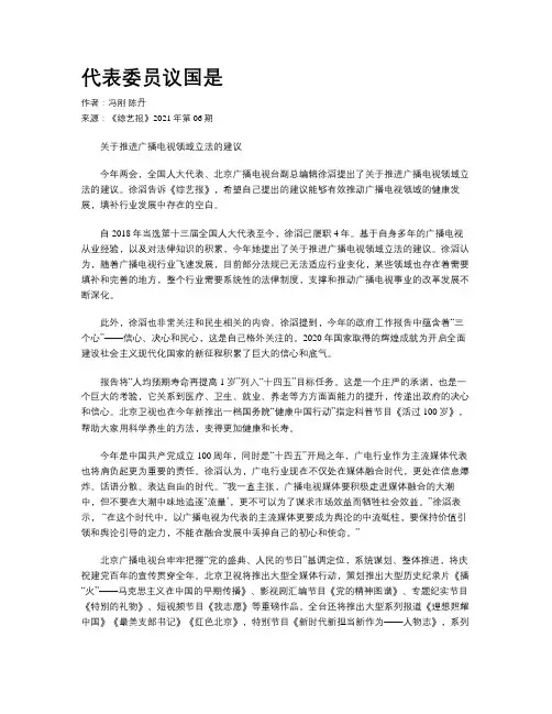 代表委员议国是