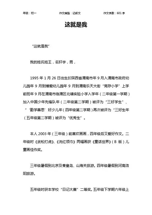 这就是我作文【初中初一600字】_1