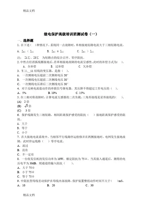 最新继电保护竞赛试题库(大部分含答案)