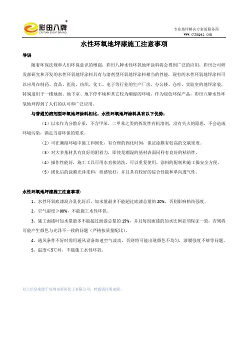 水性环氧地坪漆施工注意事项