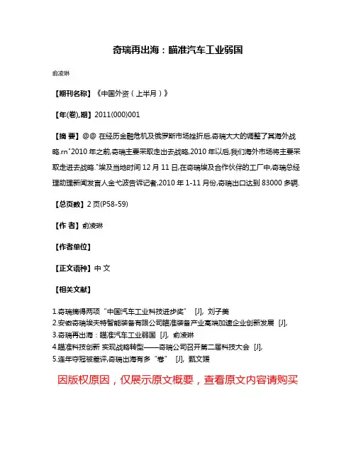 奇瑞再出海:瞄准汽车工业弱国