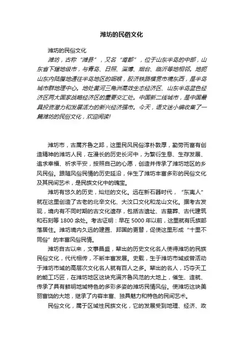 潍坊的民俗文化