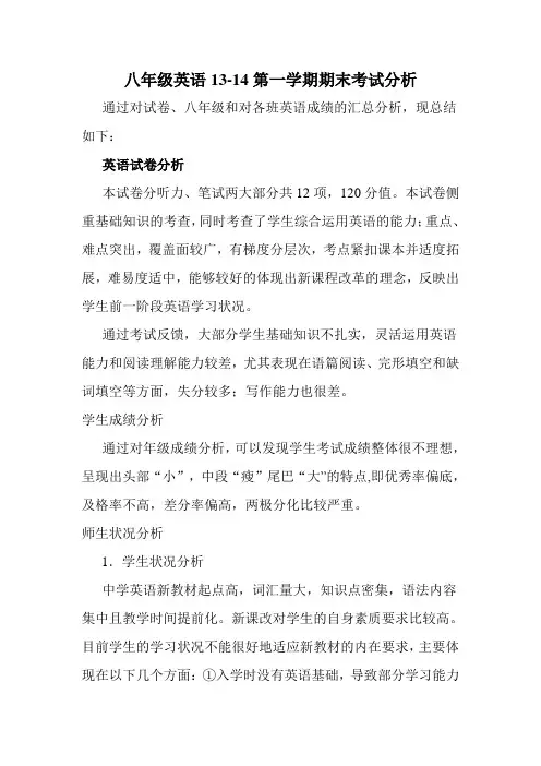 八年级英语考试分析
