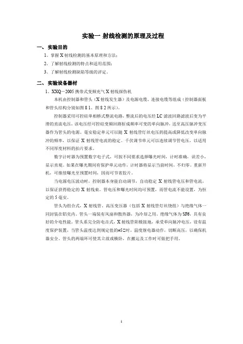 实验射线检测的原理及过程