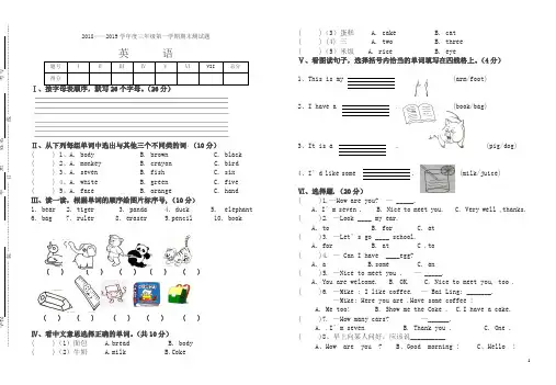 2018—2019学年度三年级英语第一学期期末测试题