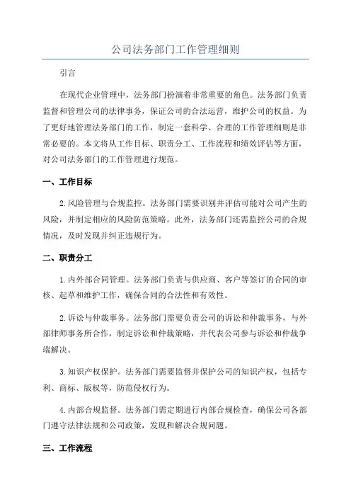 公司法务部门工作管理细则