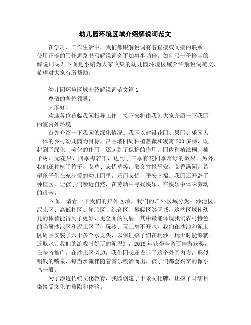 幼儿园环境区域介绍解说词范文