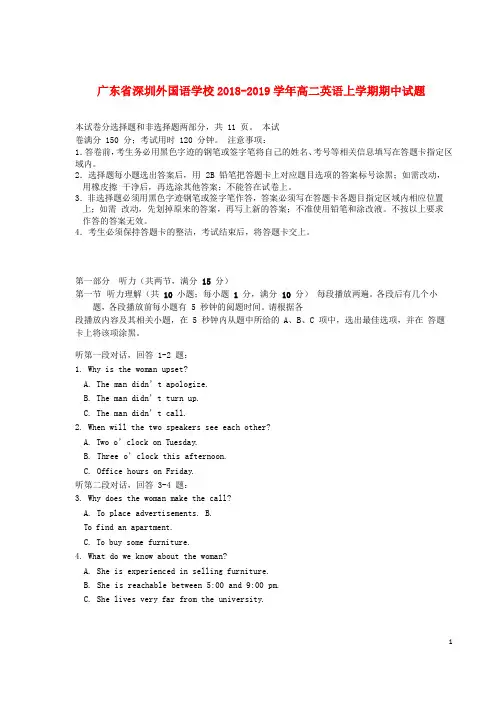 广东省深圳外国语学校2018-2019学年高二英语上学期期中试题