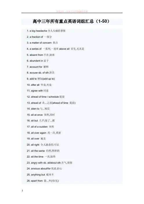 高中三年所有重点英语词组汇总