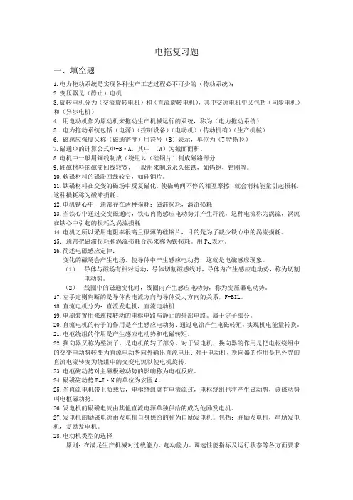 电拖复习题