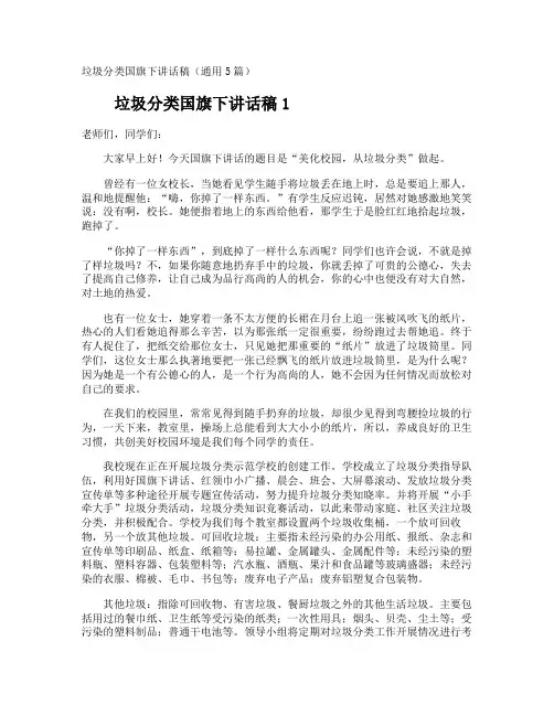 垃圾分类国旗下讲话稿