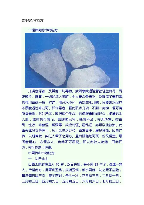治好乙肝特方