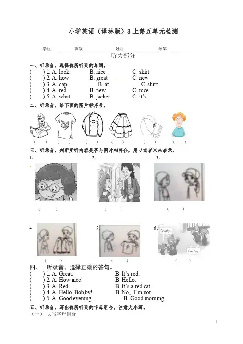 【精编】2019-2020牛津译林三年级上册第一学期第五单元测试卷1(三起)(含答案)