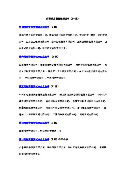第1-7批内资融资租赁试点企业名单