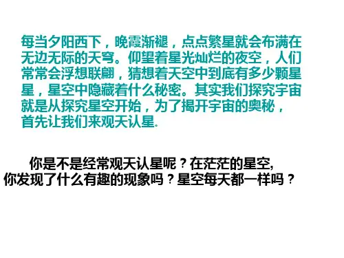 观天认星