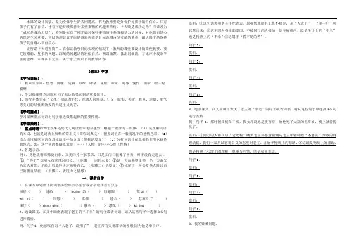 部编版语文七年级下册 《老王》精品导学案(word版)
