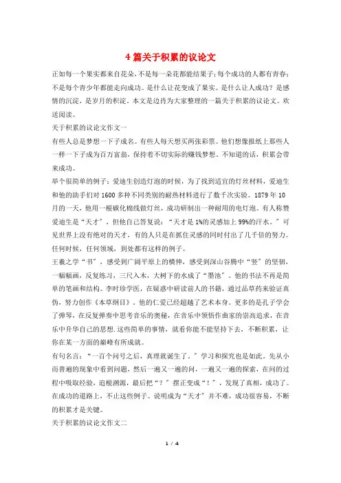 4篇关于积累的议论文