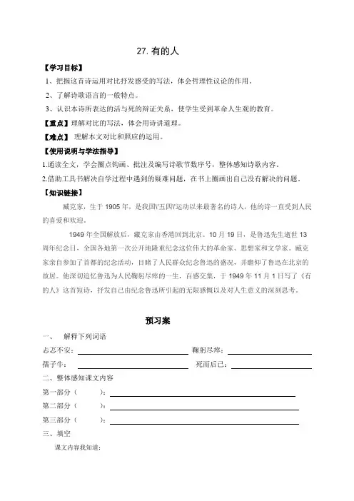 六年级上册语文导学案-27有的人 人教部编版
