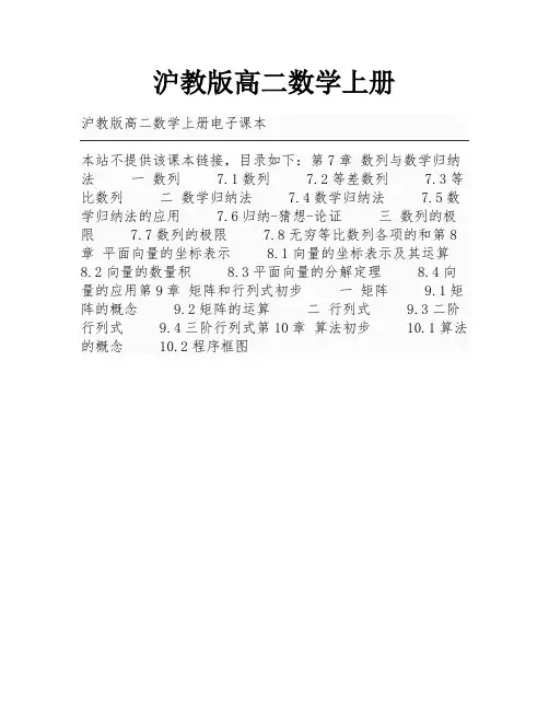 沪教版高二数学上册