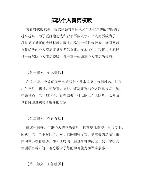 部队个人简历模版