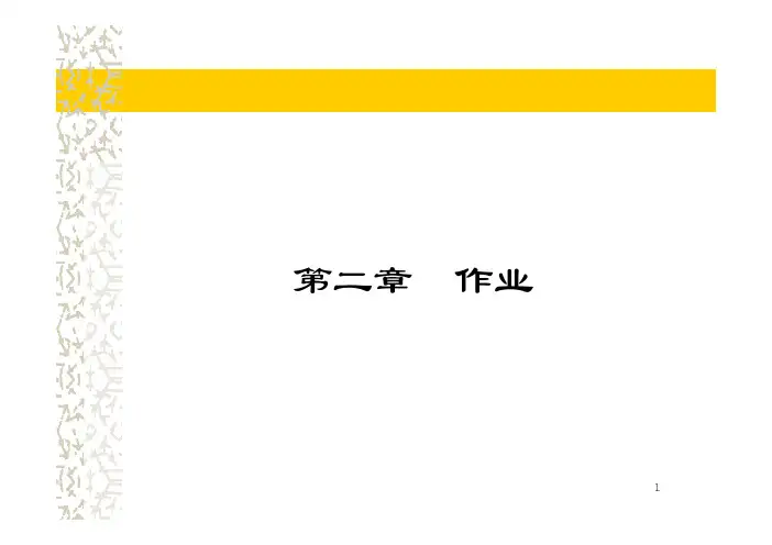 工程经济学作业