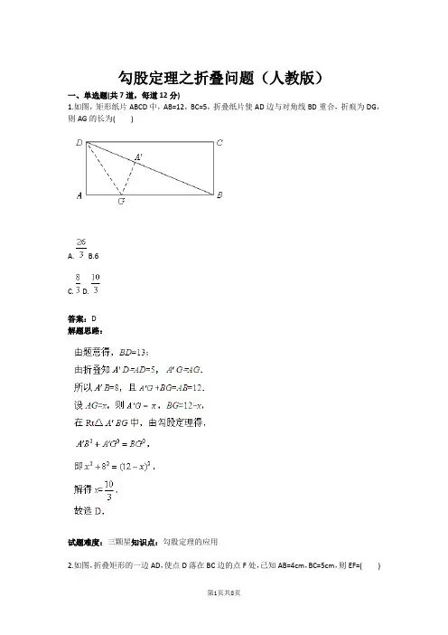 勾股定理之折叠问题(人教版)(含答案)