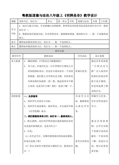 身体力行,知行合一 教案