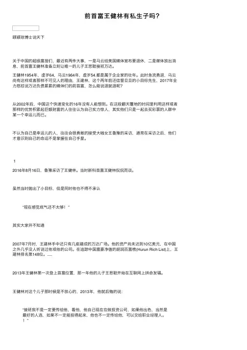 前首富王健林有私生子吗？
