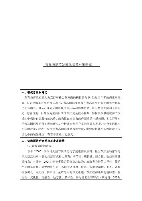 青岛啤酒节发展现状及对策研究开题报告