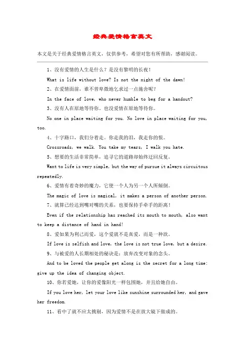 经典爱情格言英文