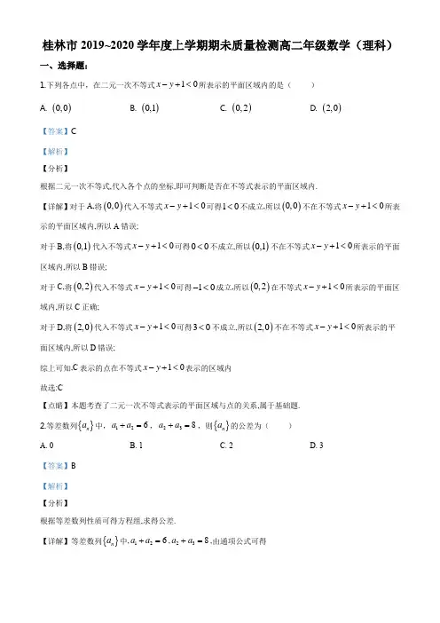 广西桂林市2019-2020学年高二上学期期末考试数学(理)试题(解析版)