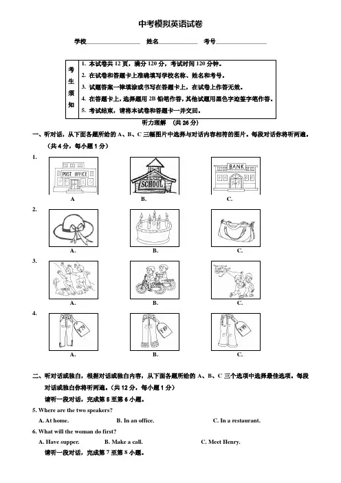 【20套精选试卷合集】广东省广州越秀区四校联考2019-2020学年中考英语模拟试卷含答案