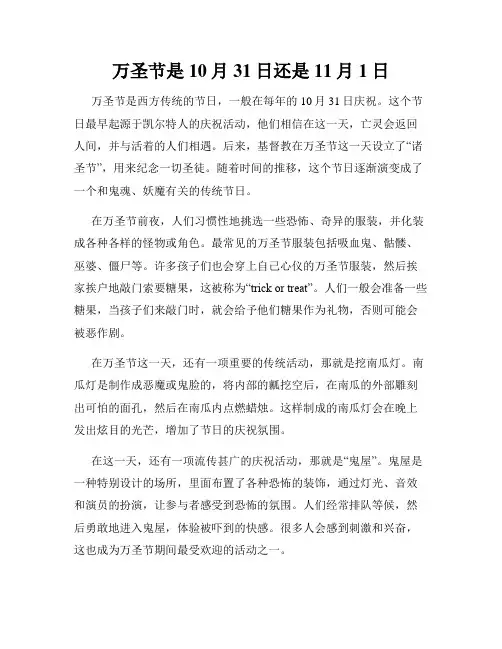 万圣节是10月31日还是11月1日