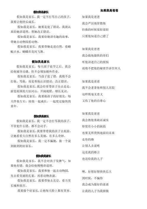 假如我是家长 范文