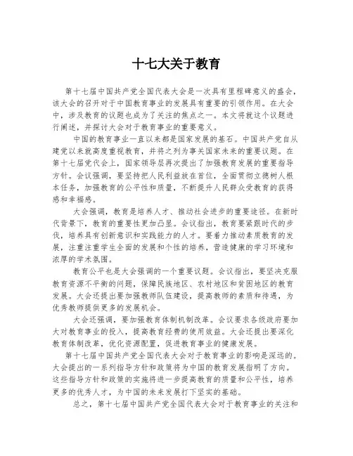 十七大关于教育