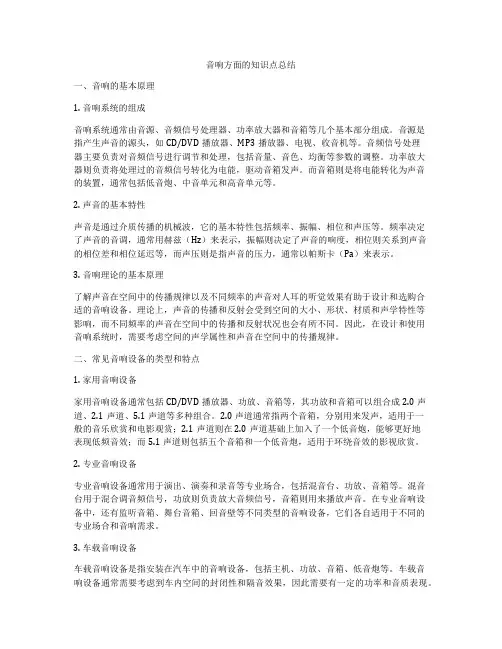 音响方面的知识点总结