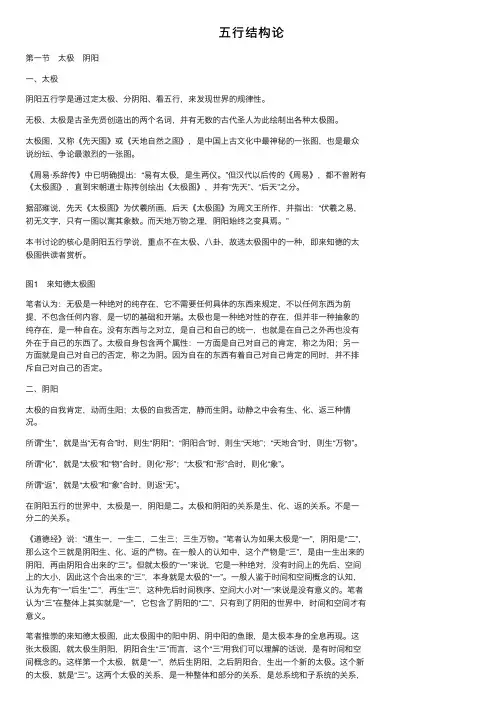 五行结构论——精选推荐
