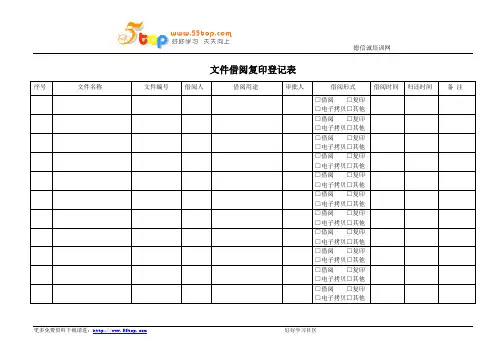 文件借阅复印登记表