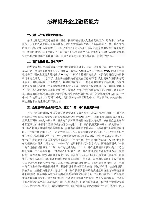 怎样提升企业融资能力