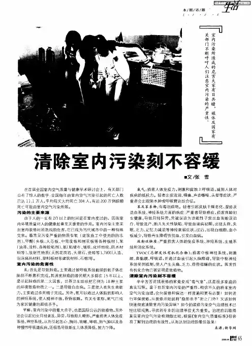 清除室内污染刻不容缓