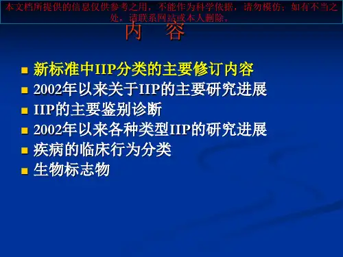 特发性间质性肺炎新分类培训课件