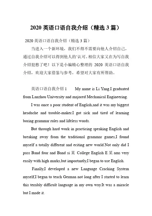 2020英语口语自我介绍(精选3篇)