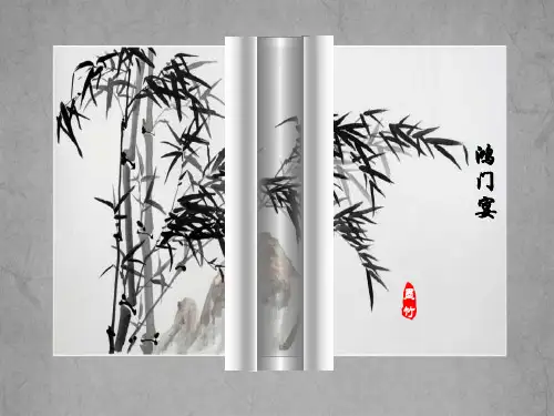 《鸿门宴》优质课教学课件